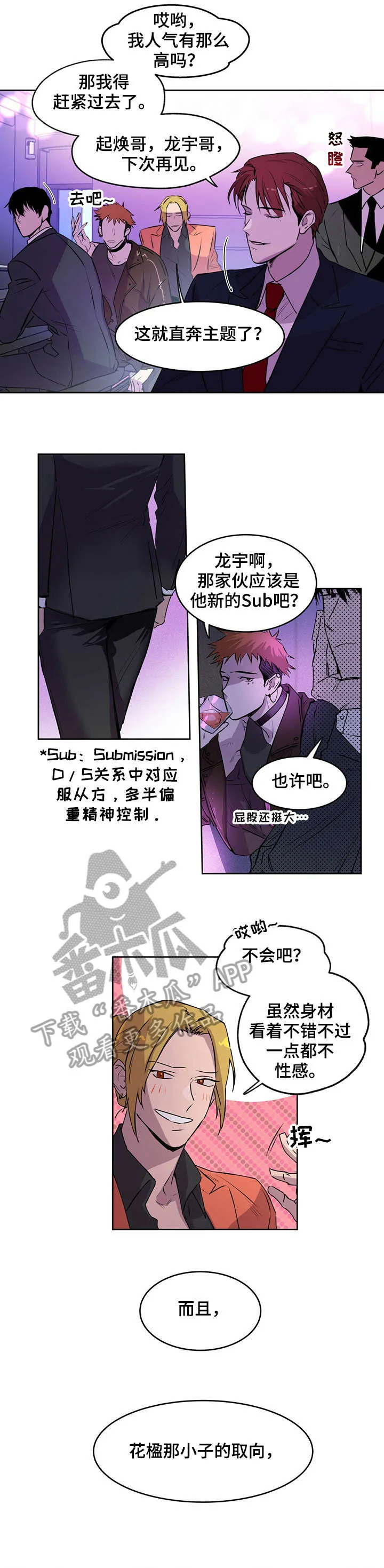 佣兵保镖漫画漫画,第7章：俱乐部6图