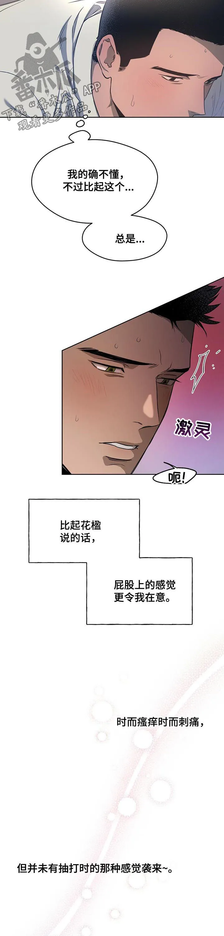 佣兵保镖漫画漫画,第32章：不是错觉3图