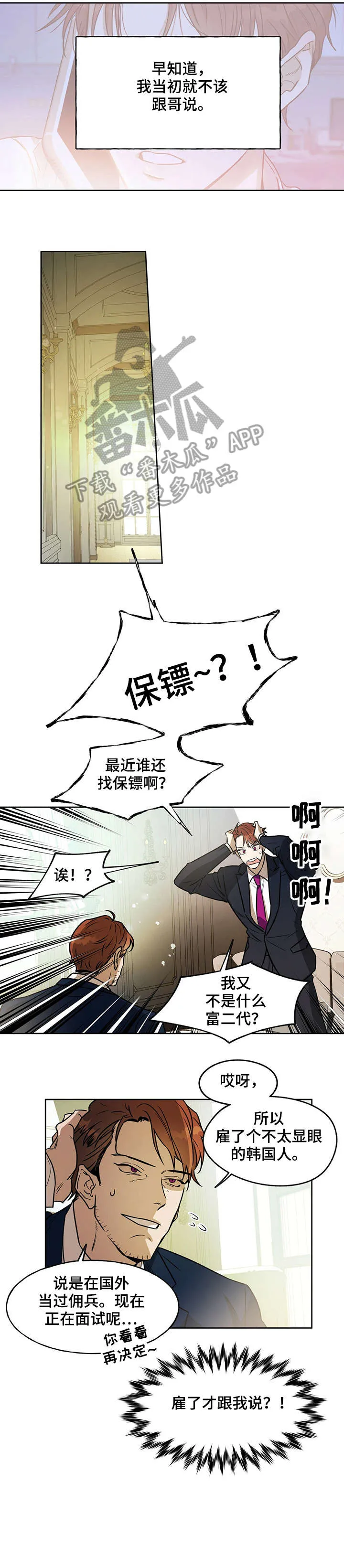 佣兵保镖漫画双男主漫画,第11章：抽打2图
