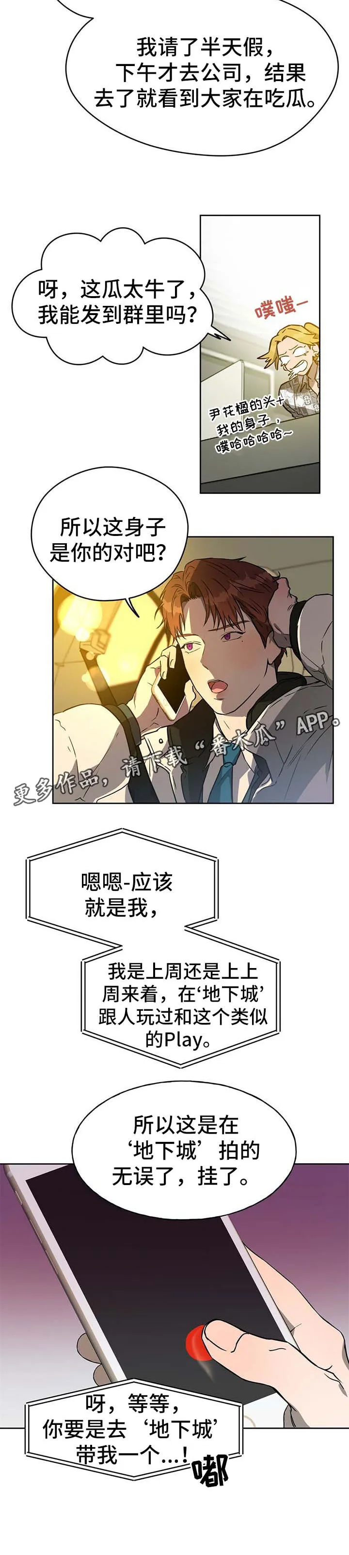 佣兵保镖漫画漫画,第40章：明目张胆4图