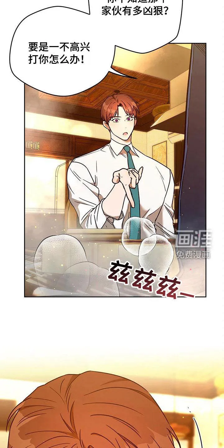 漫画 佣兵保镖漫画,第120章：【第二季】聚餐27图