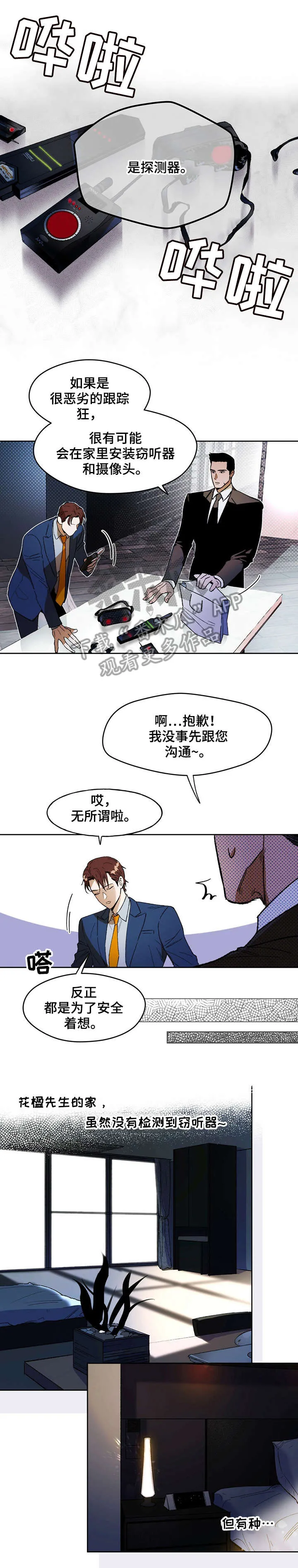 佣兵保镖漫画漫画,第3章：冷清7图