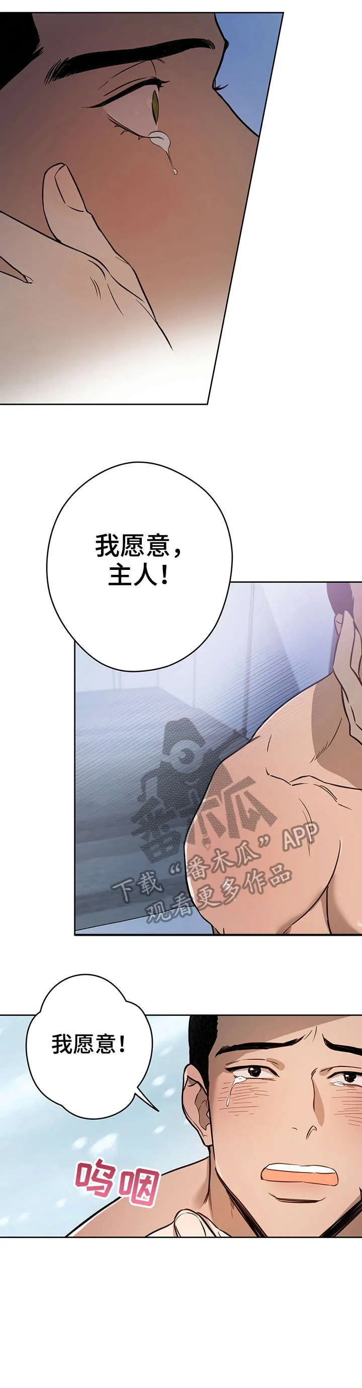 佣兵保镖漫画漫画,第22章：专属3图