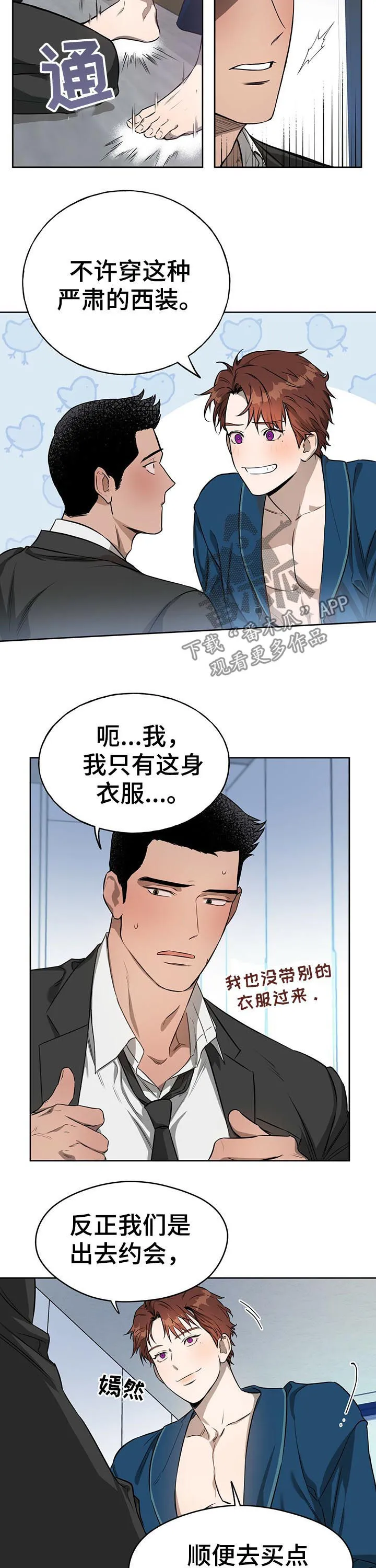 漫画 佣兵保镖漫画,第28章：账本4图