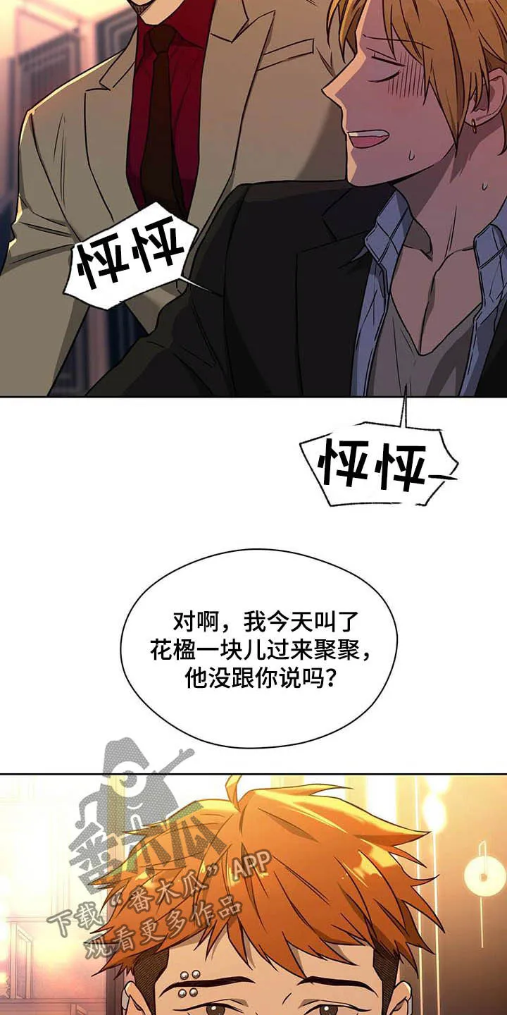 佣兵保镖漫画漫画,第92章：【第二季】聚会10图