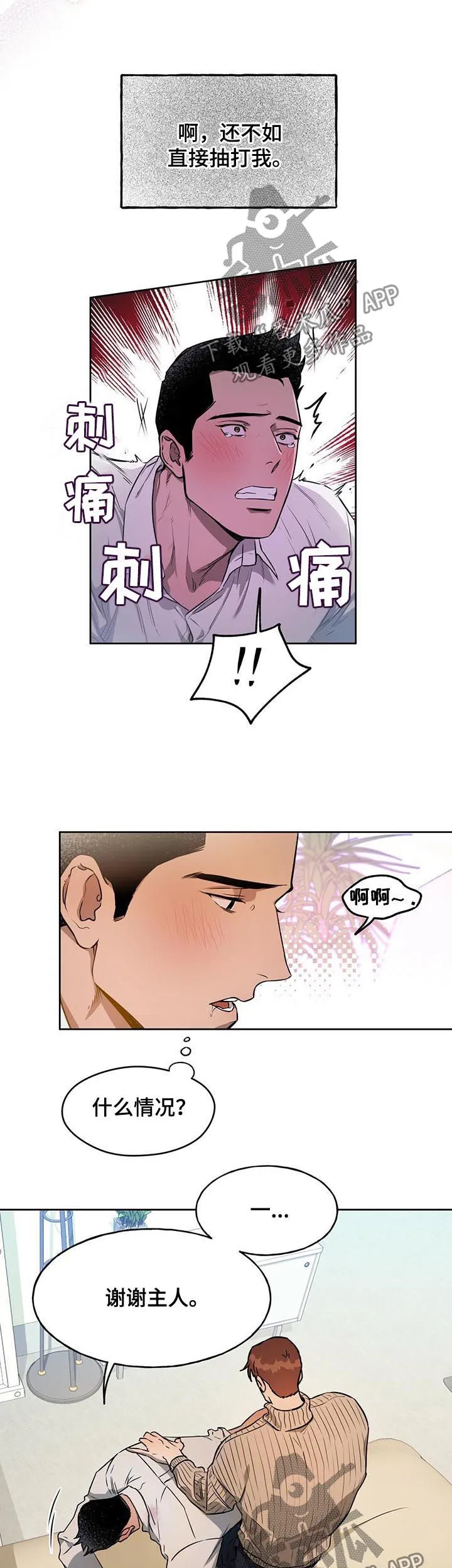 佣兵保镖漫画漫画,第32章：不是错觉4图