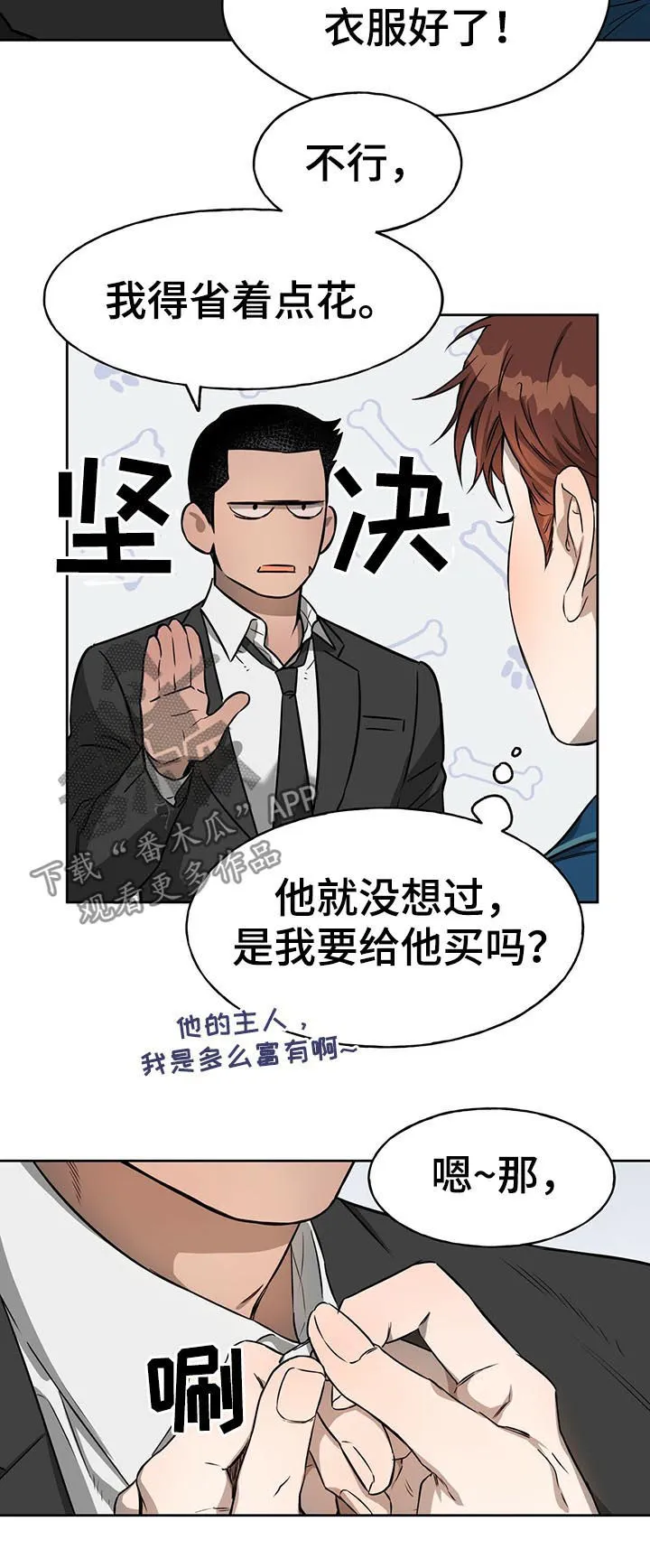 漫画 佣兵保镖漫画,第28章：账本5图