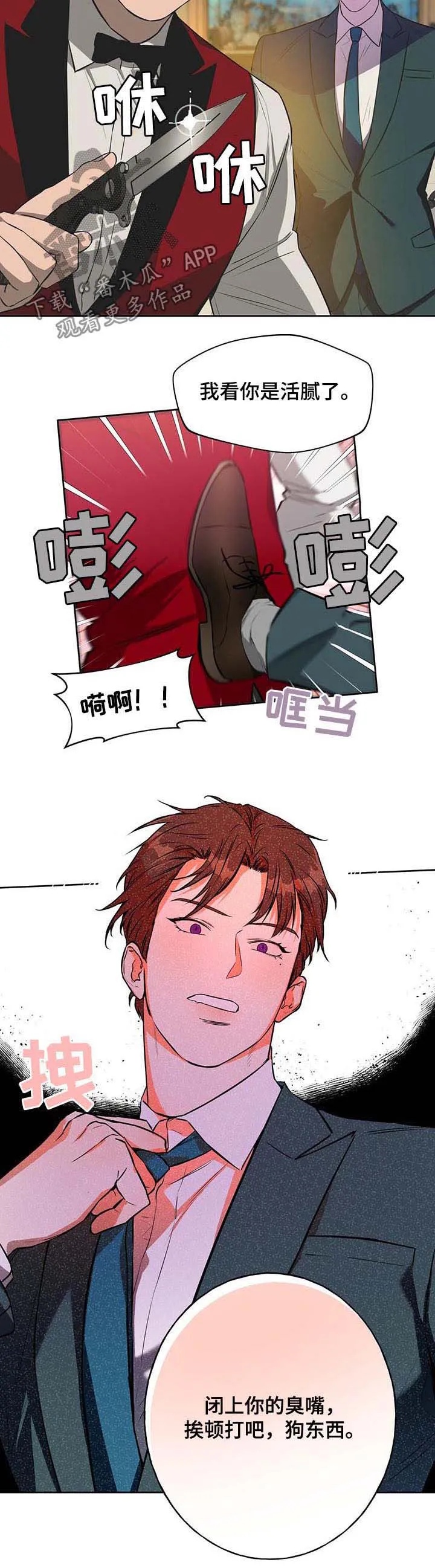 漫画 佣兵保镖漫画,第45章：我还会继续的6图