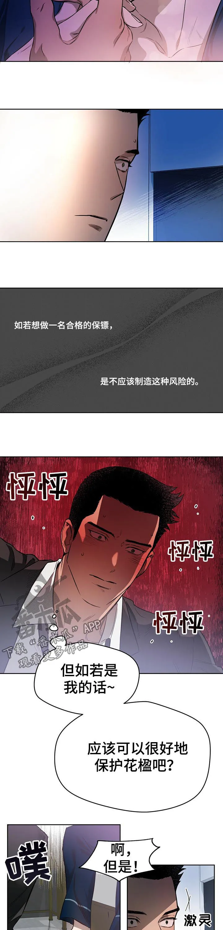 漫画 佣兵保镖漫画,第28章：账本3图
