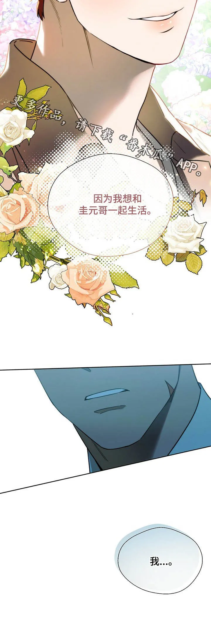 佣兵保镖漫画漫画,第70章：【番外】同居邀请13图