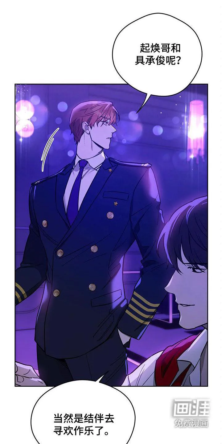 佣兵保镖漫画漫画,第116章：【第二季】唯一的主人2图