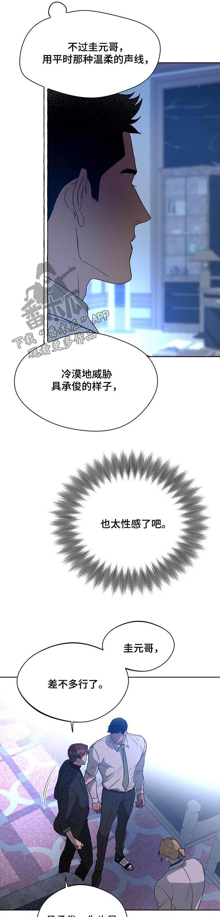 佣兵保镖漫画漫画,第58章：骰子2图