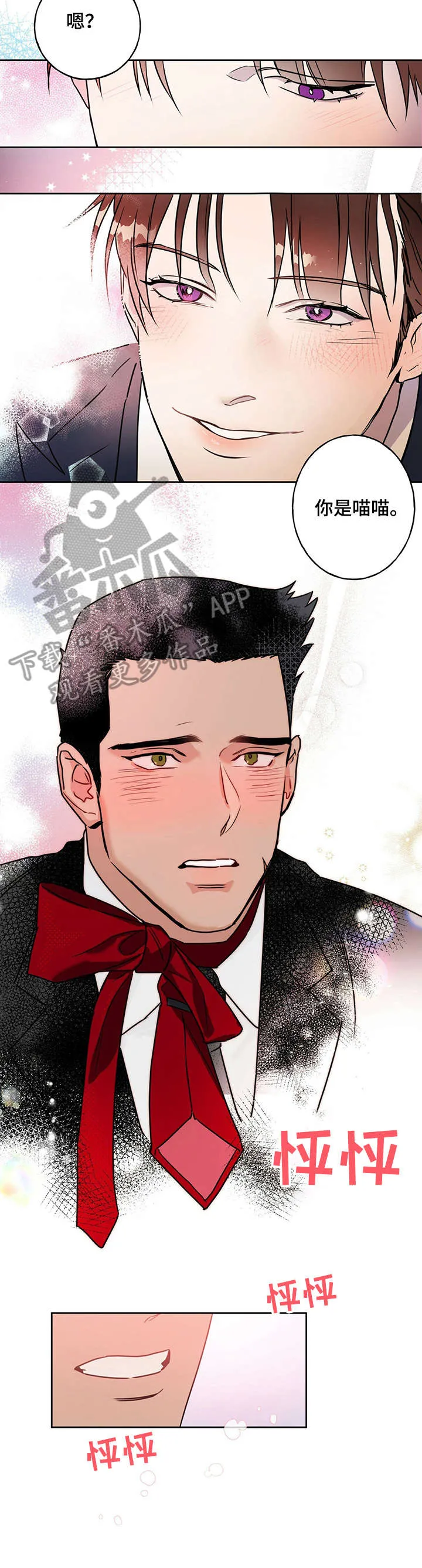 佣兵保镖漫画漫画,第9章：主人7图