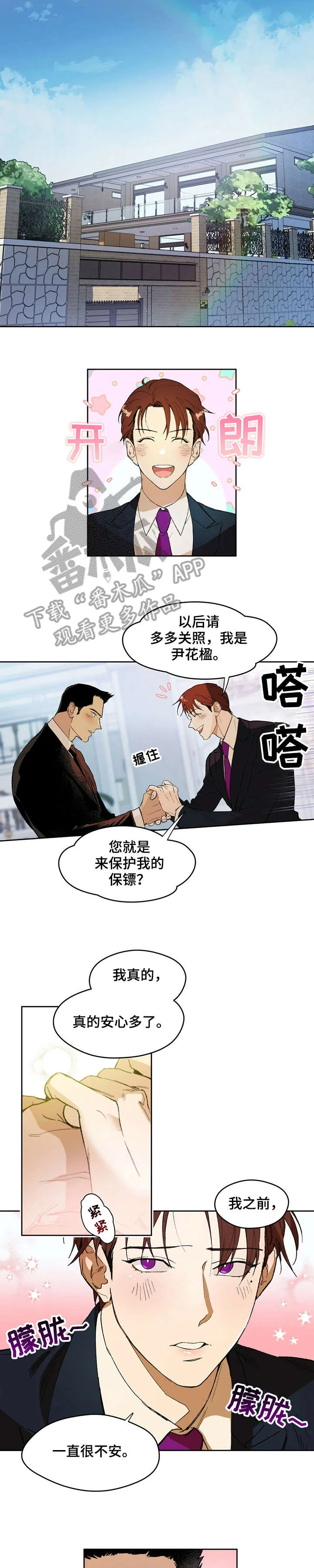 佣兵保镖漫画漫画,第3章：冷清1图