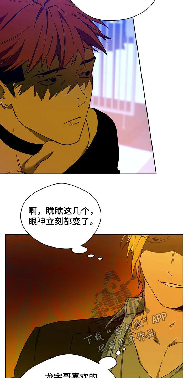 佣兵保镖漫画漫画,第94章：【第二季】嘲讽8图