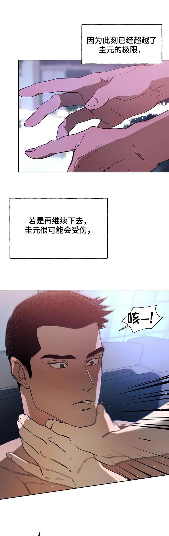 漫画 佣兵保镖漫画,第63章：二次破坏14图