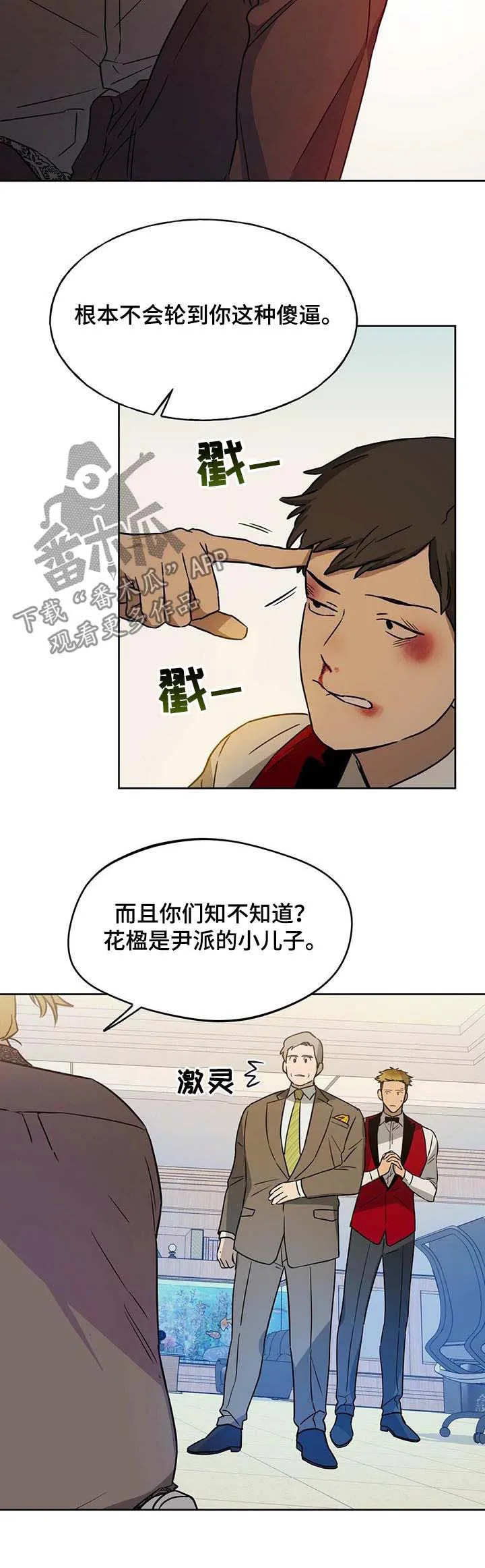 佣兵保镖漫画漫画,第46章：喘不过气6图