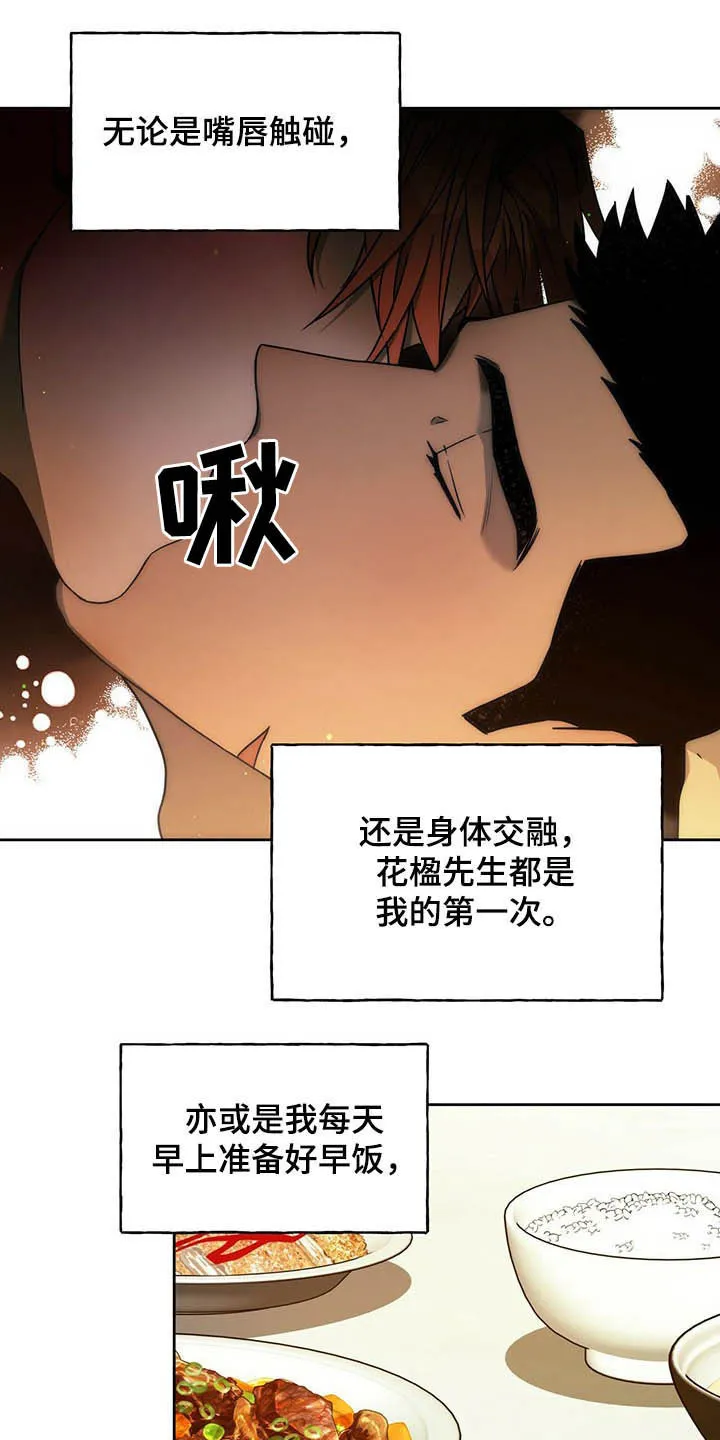 佣兵保镖漫画漫画,第85章：【第二季】独占欲1图