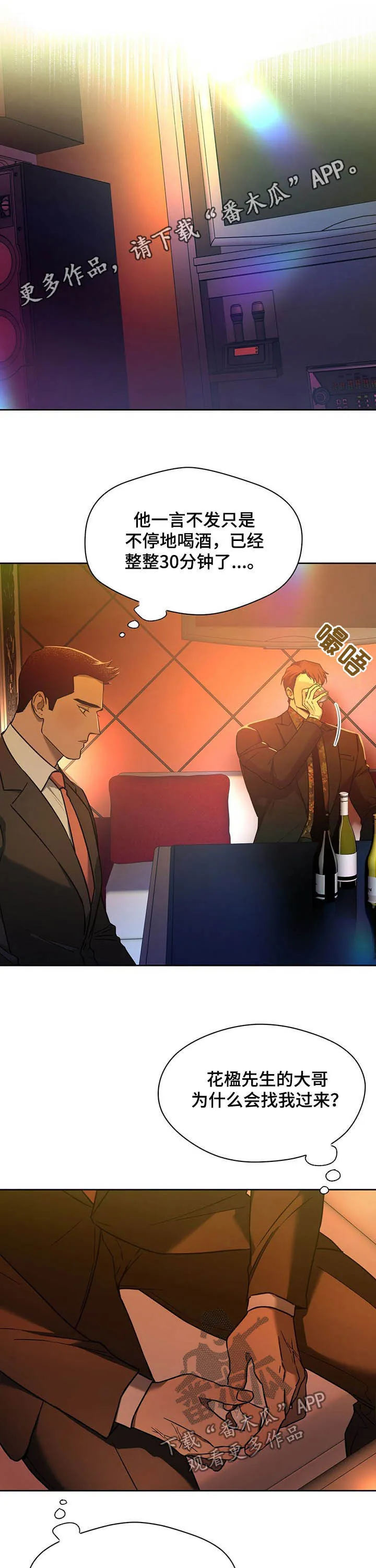 佣兵保镖漫画漫画,第69章：【番外】考验1图