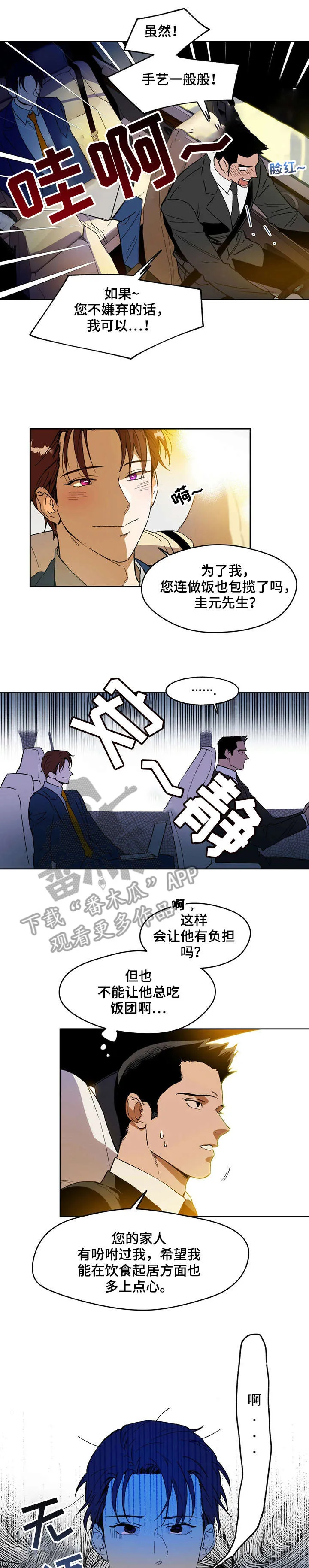 佣兵保镖漫画漫画,第3章：冷清5图
