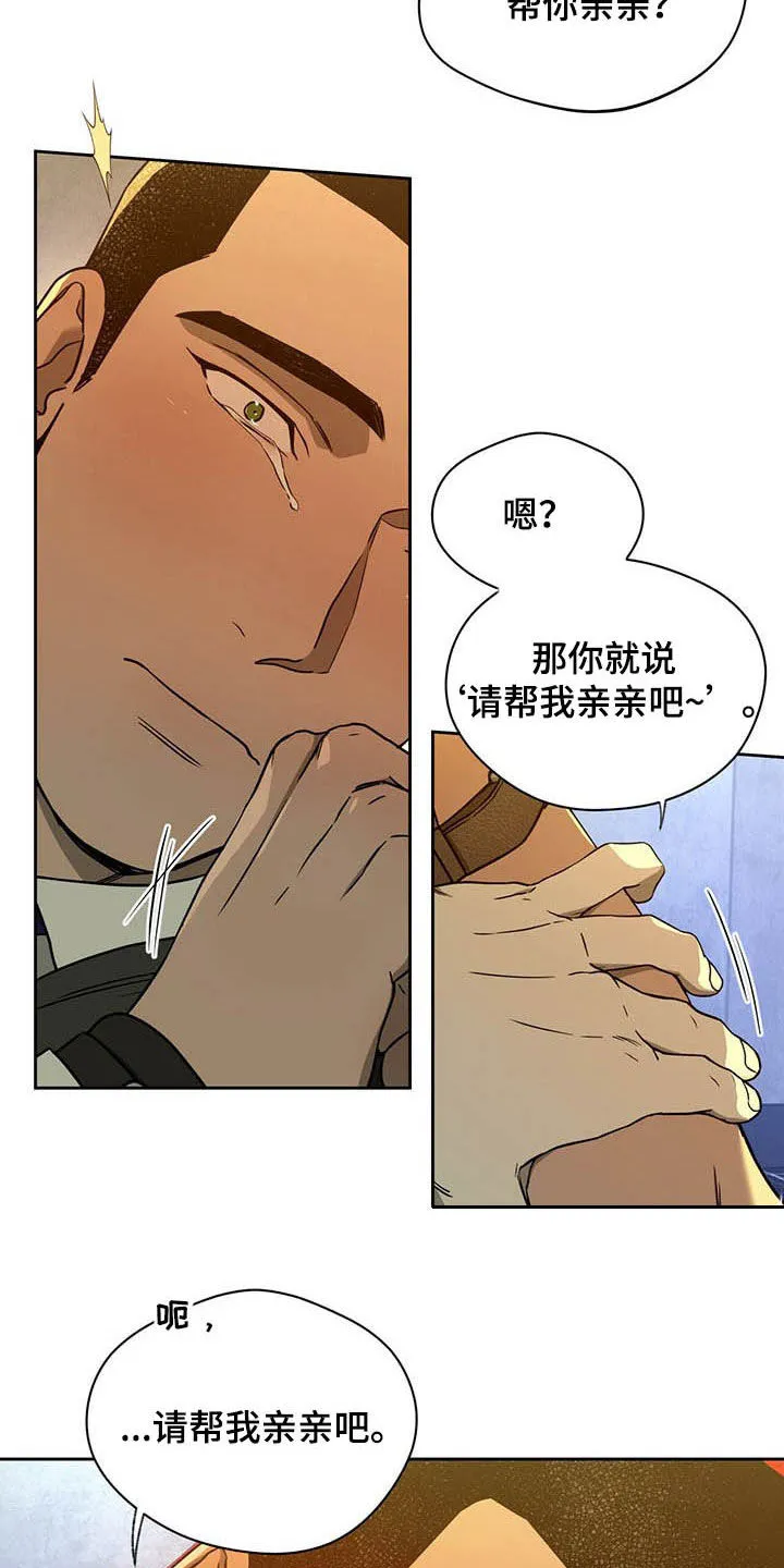 佣兵保镖漫画双男主漫画,第87章：【第二季】没听清17图