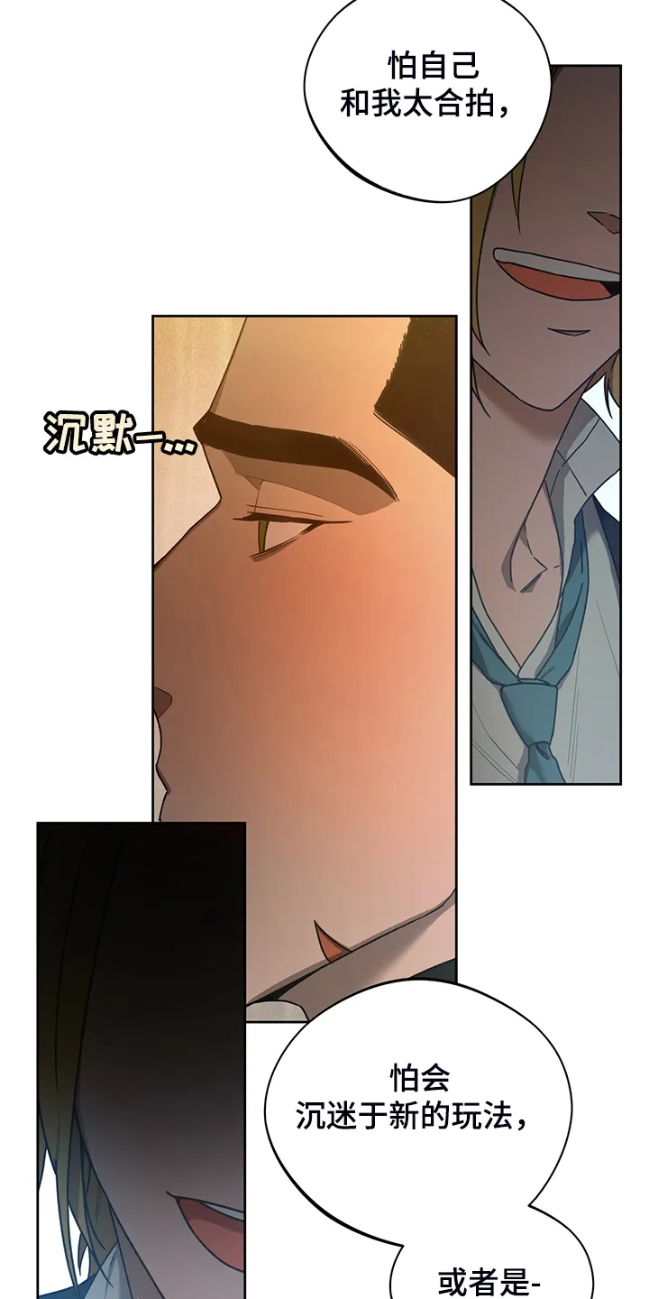 佣兵保镖漫画漫画,第101章：【第二季】被我说中了18图