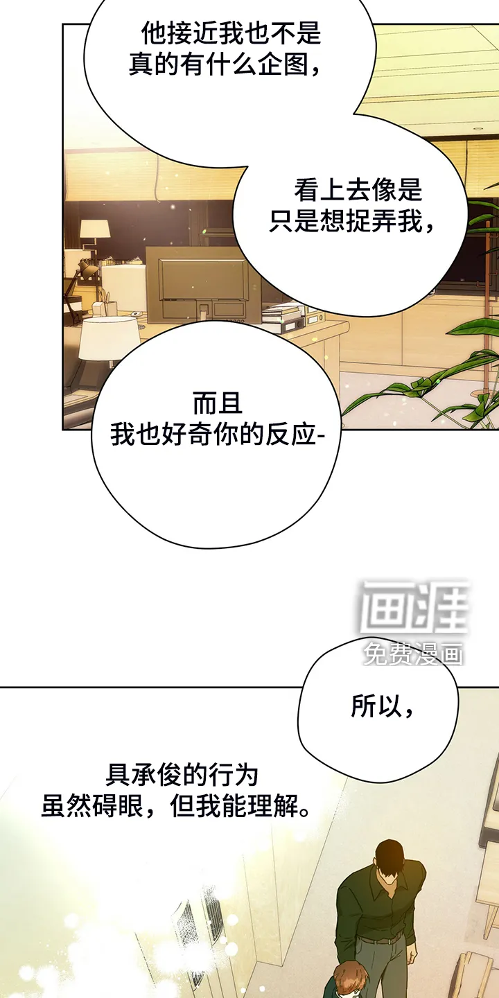 佣兵保镖漫画漫画,第106章：【第二季】轮到你了12图