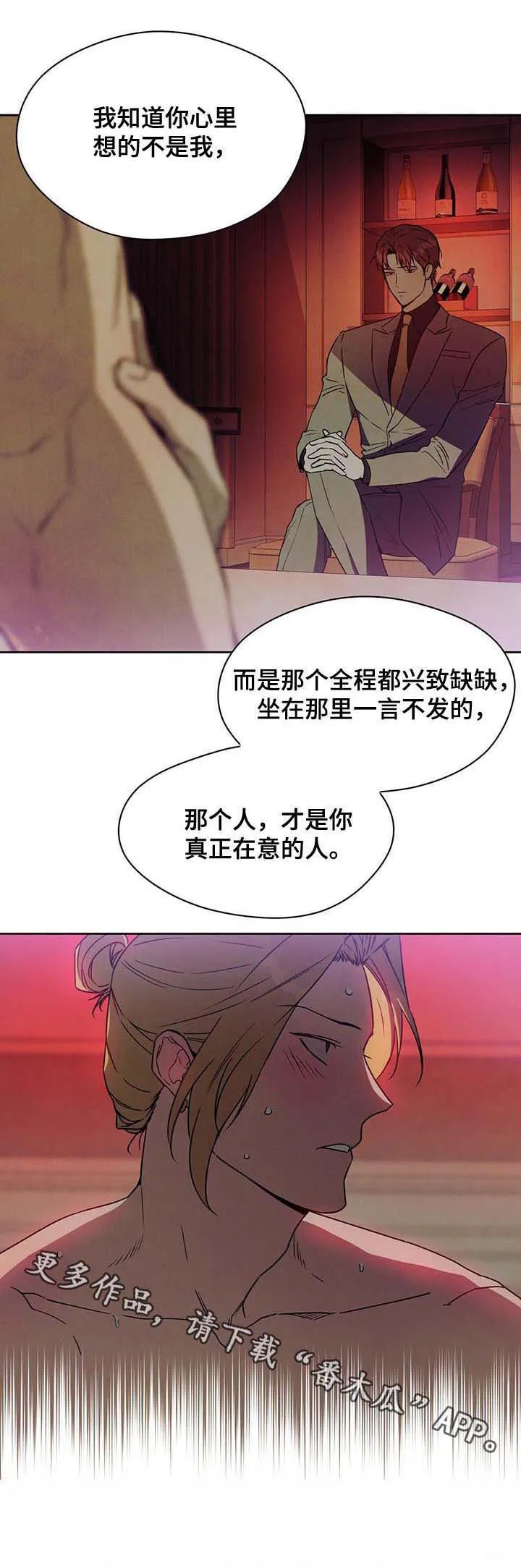 佣兵保镖漫画漫画,第55章：嫉妒12图