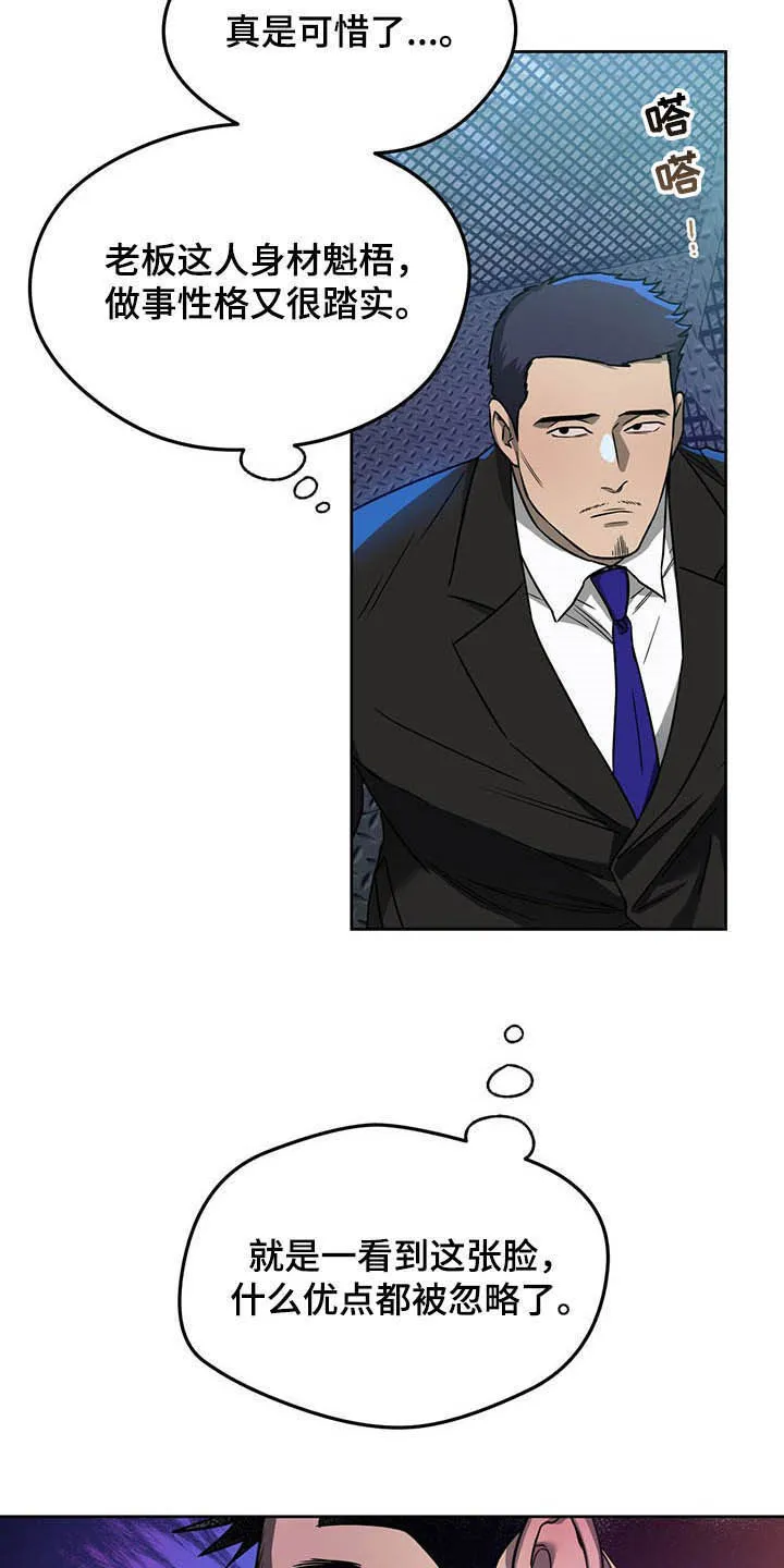 佣兵保镖漫画漫画,第79章：【第二季】适应17图