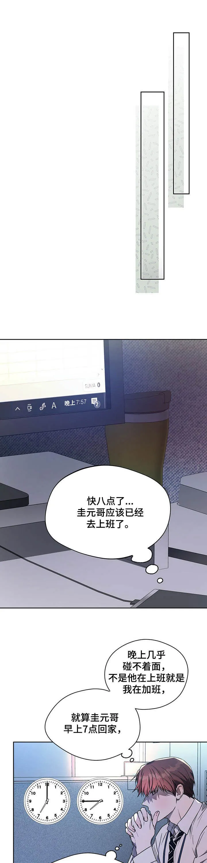 漫画 佣兵保镖漫画,第78章：【第二季】从未想过1图