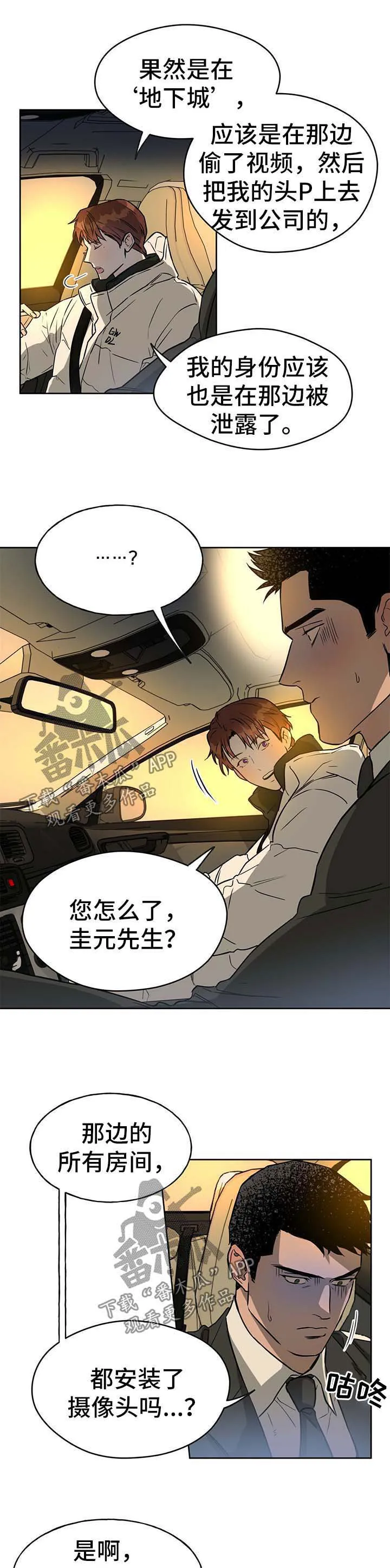 佣兵保镖漫画漫画,第40章：明目张胆5图