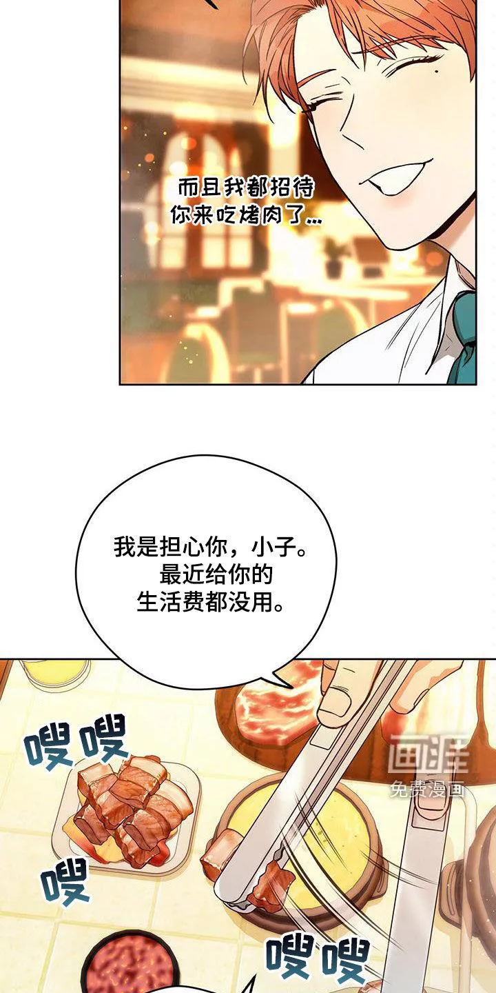 漫画 佣兵保镖漫画,第120章：【第二季】聚餐13图