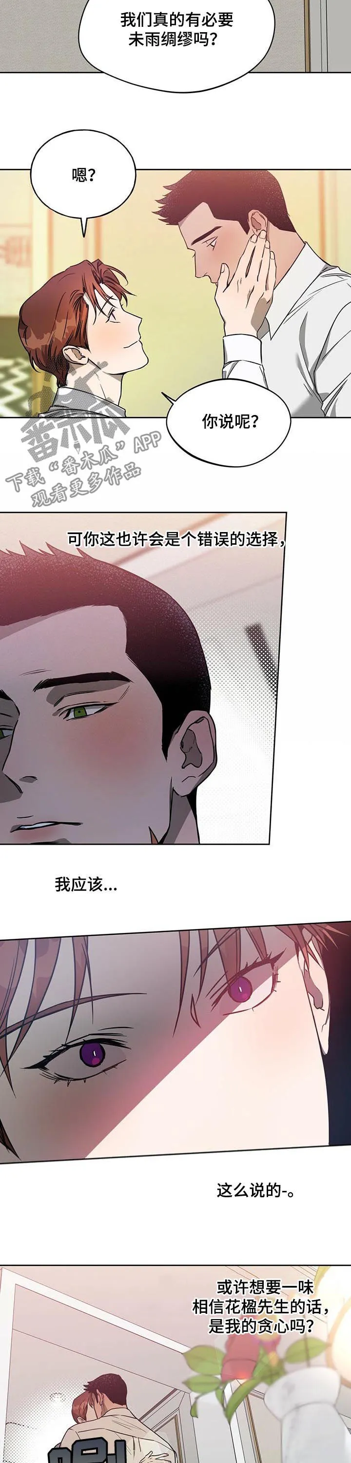 佣兵保镖漫画漫画,第49章：不止一个.9图