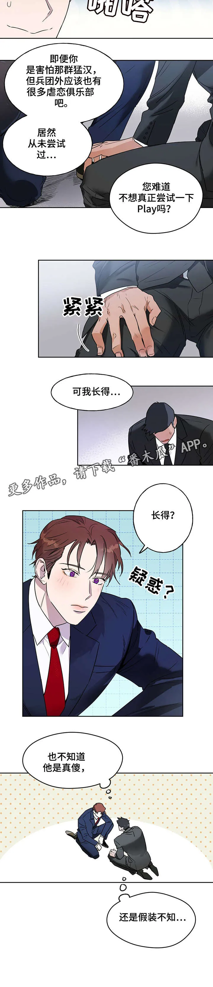 佣兵保镖漫画漫画,第8章：尝试9图
