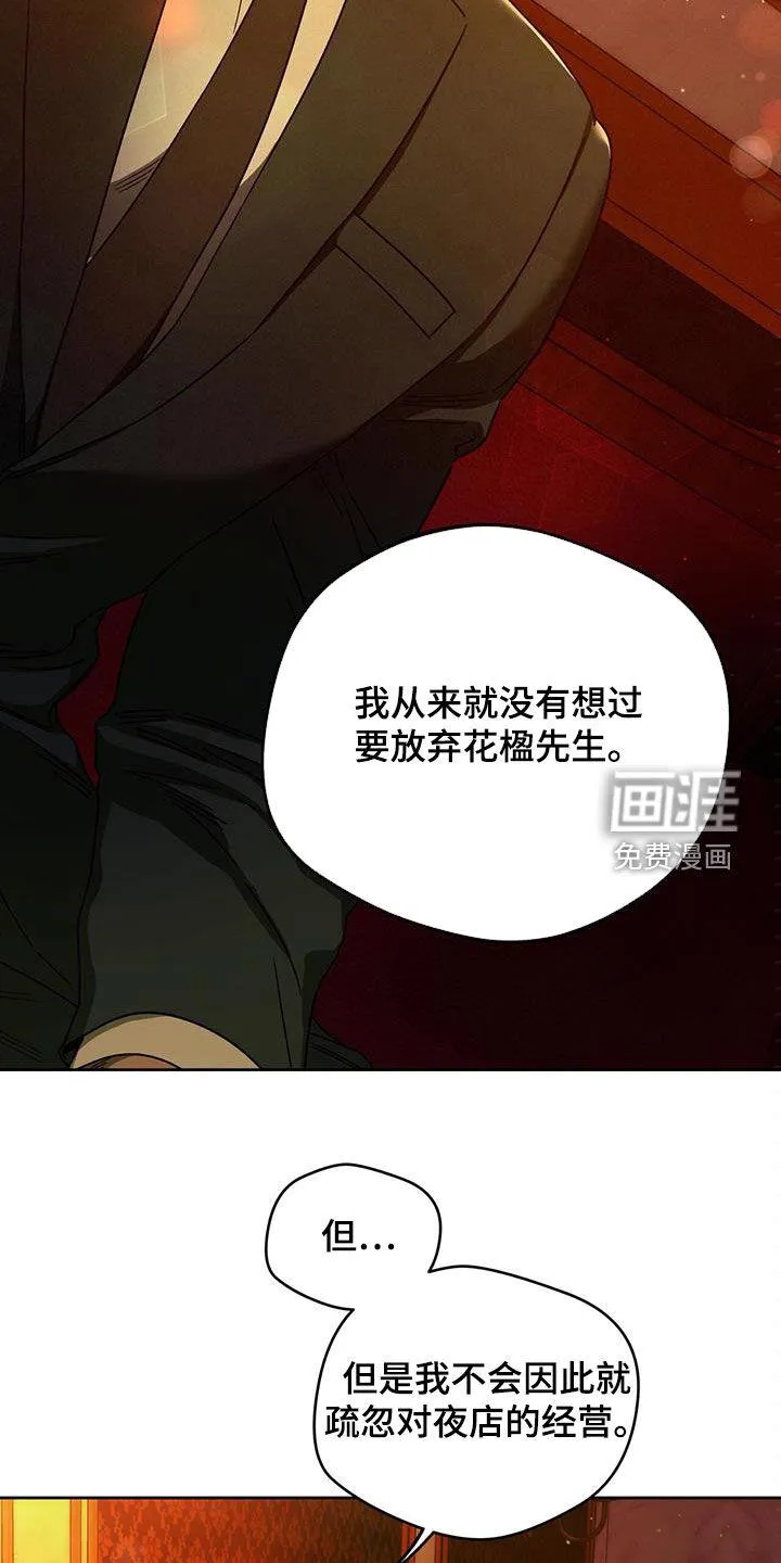 佣兵保镖漫画漫画,第121章：【第二季完结】怎么样都好9图