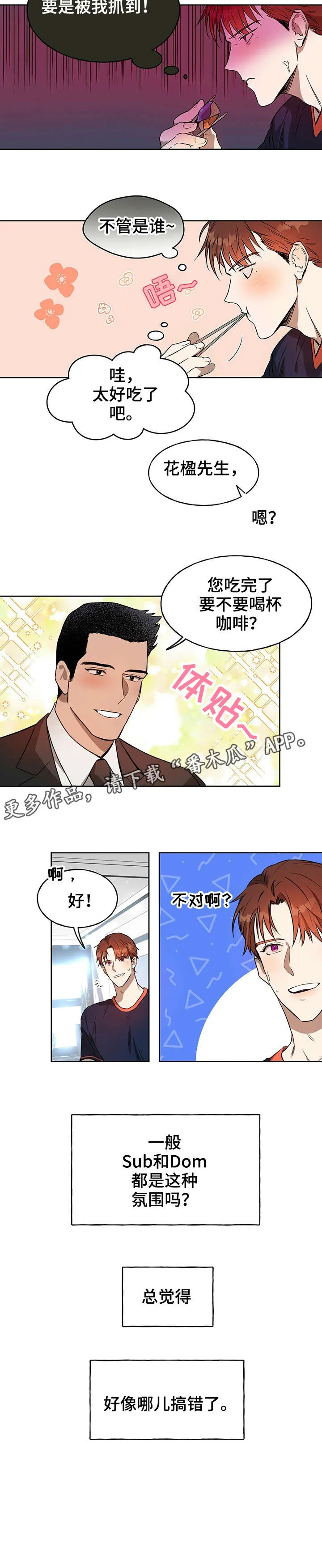 佣兵保镖漫画漫画,第15章：总觉得9图