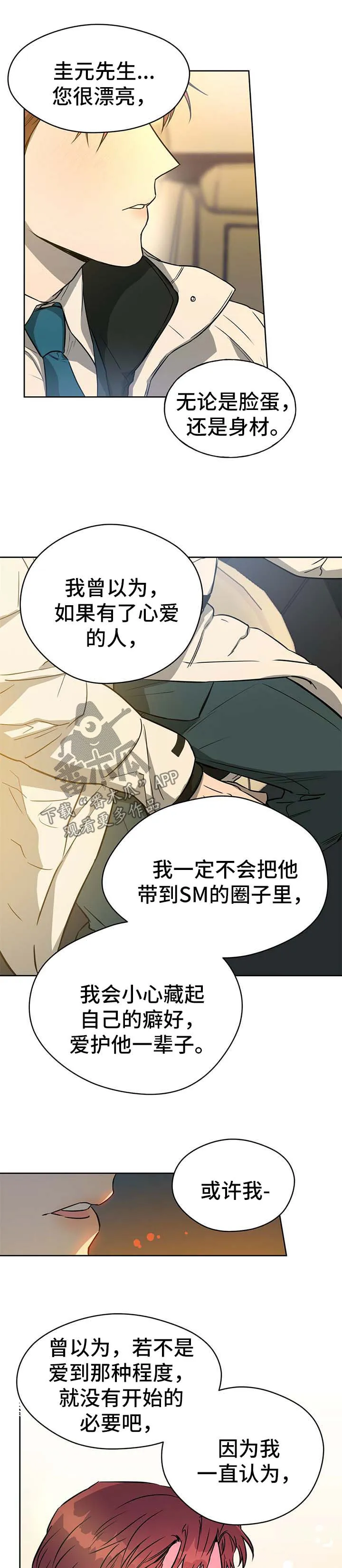 佣兵保镖漫画漫画,第41章：我喜欢你1图