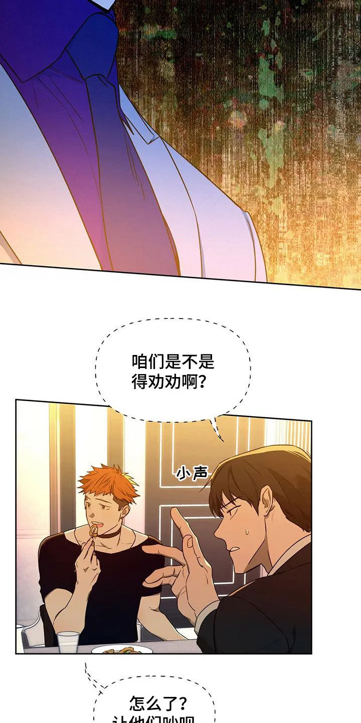 佣兵保镖漫画漫画,第94章：【第二季】嘲讽3图