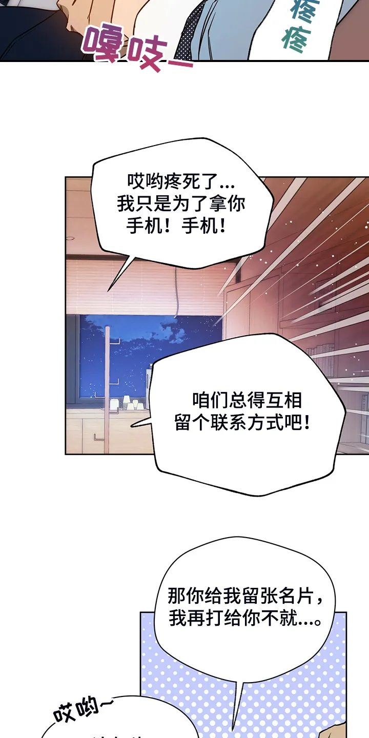 佣兵保镖漫画双男主漫画,第98章：【第二季】收买17图