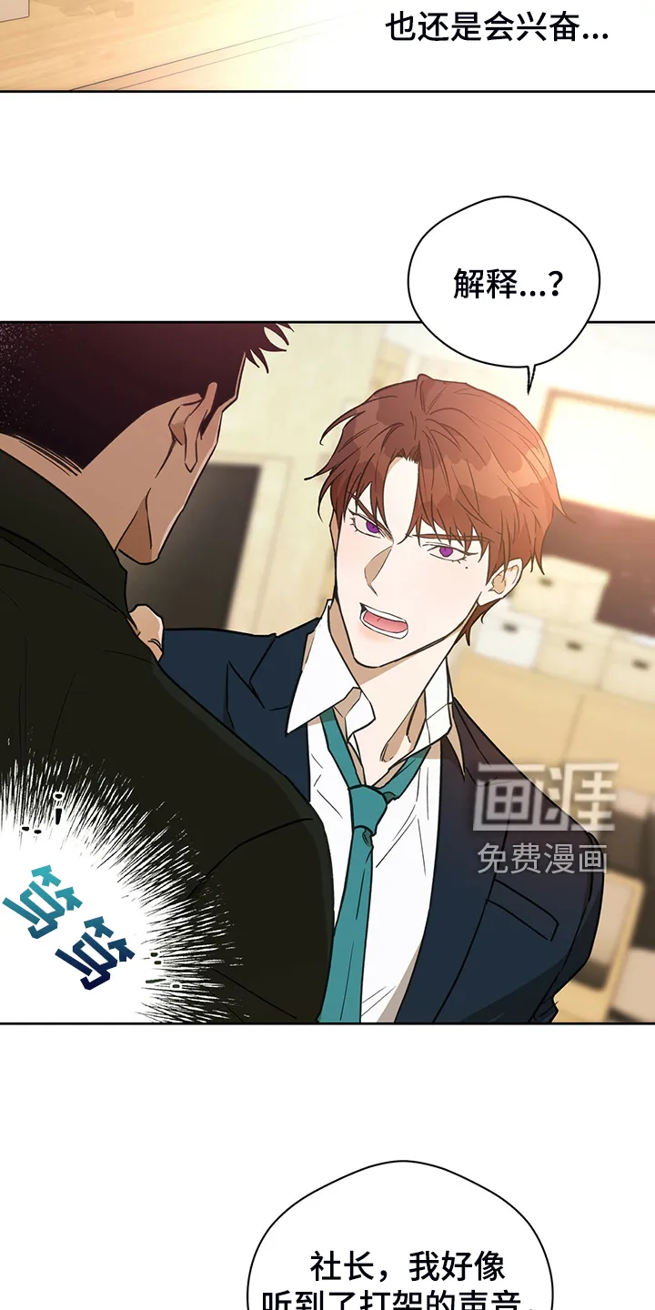 佣兵保镖漫画漫画,第105章：【第二季】你竟敢14图
