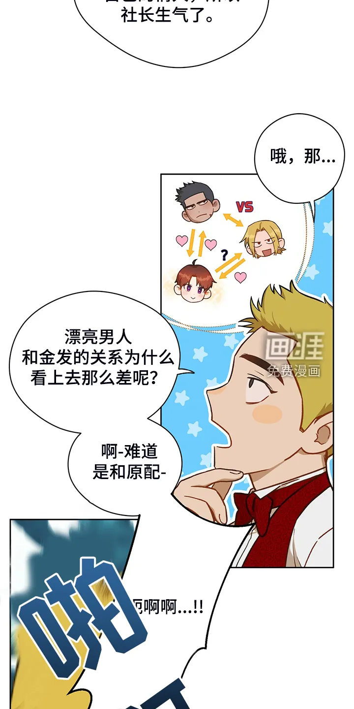 佣兵保镖漫画双男主漫画,第107章：【第二季】看到了什么？4图