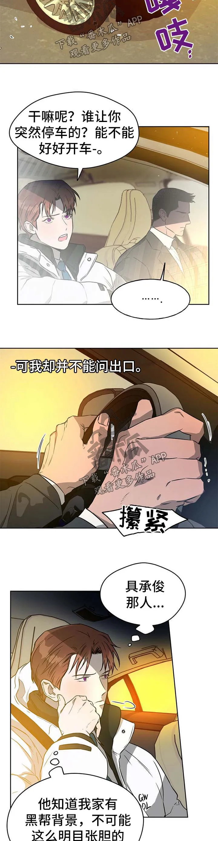 佣兵保镖漫画漫画,第40章：明目张胆10图
