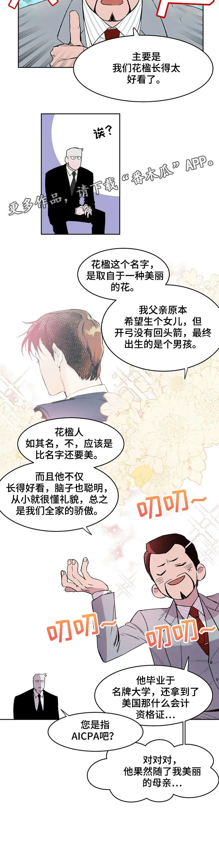 佣兵保镖漫画双男主漫画,第2章：离职5图