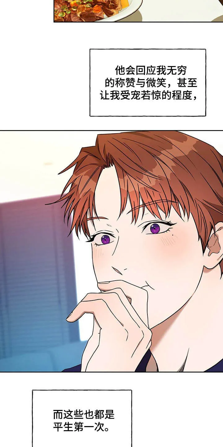佣兵保镖漫画漫画,第85章：【第二季】独占欲2图
