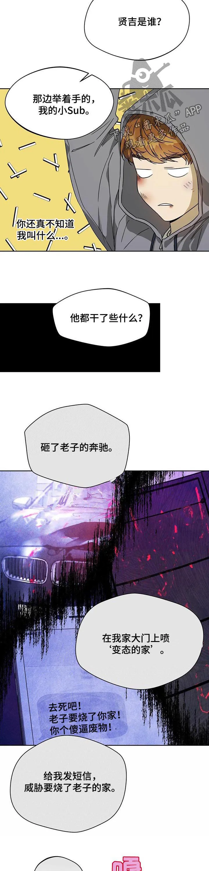 佣兵保镖漫画漫画,第55章：嫉妒4图