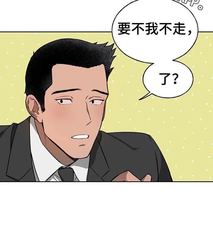 漫画 佣兵保镖漫画,第24章：要不不走了7图