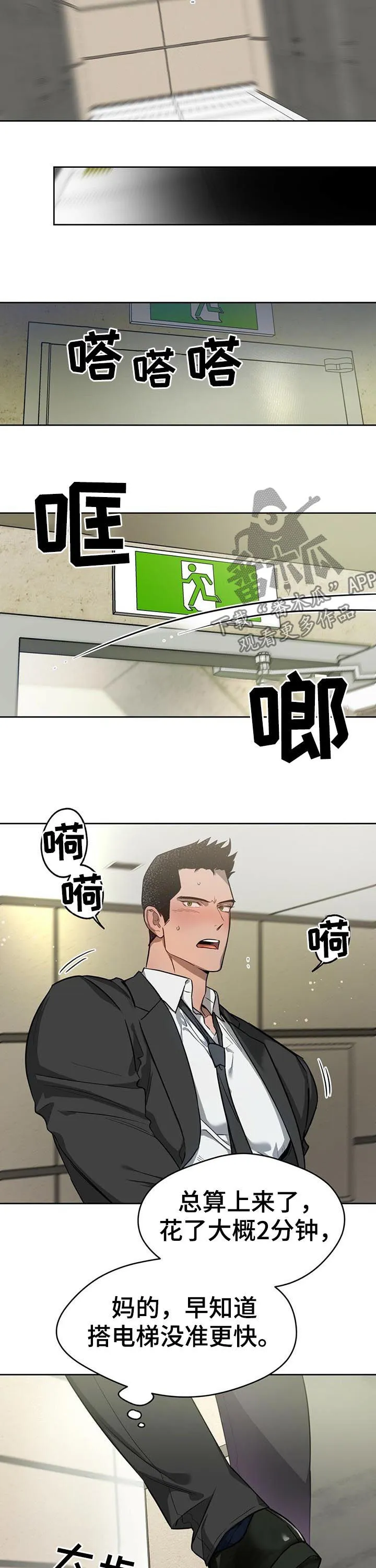 漫画 佣兵保镖漫画,第26章：没有异常4图
