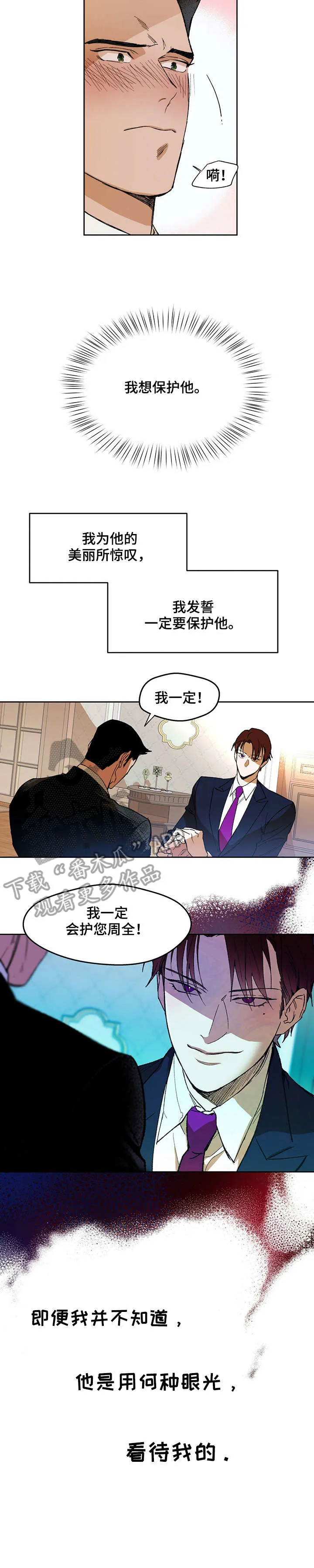 佣兵保镖漫画漫画,第3章：冷清2图