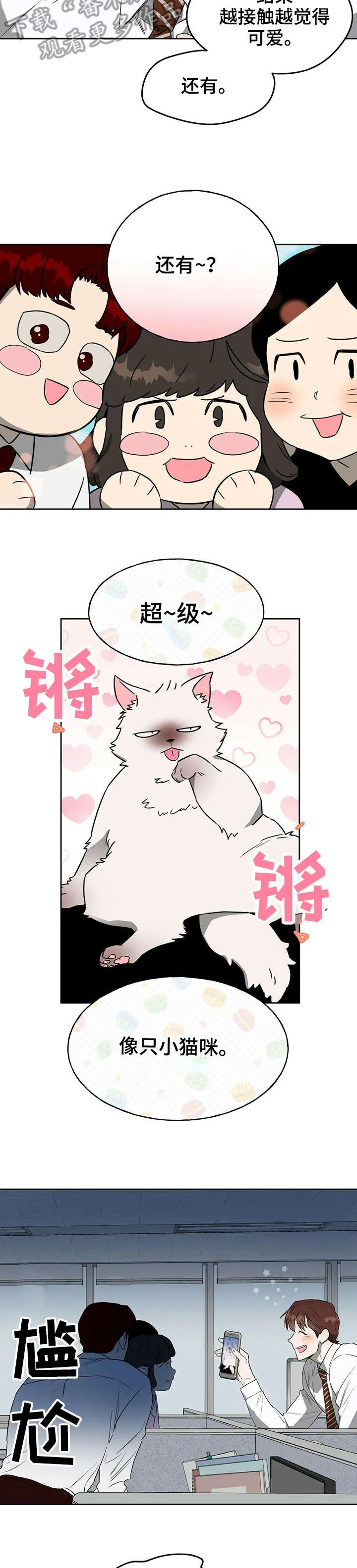 佣兵保镖漫画双男主漫画,第18章：下班9图