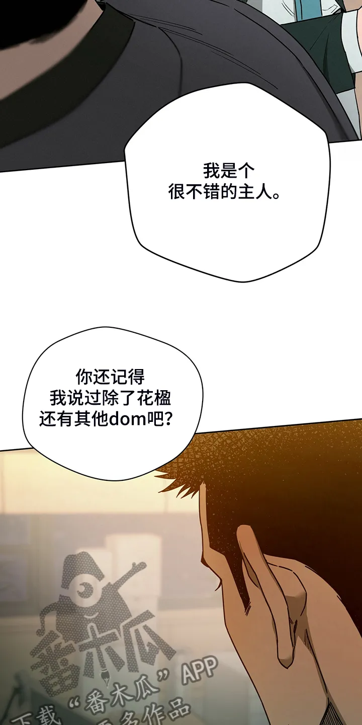 佣兵保镖漫画漫画,第101章：【第二季】被我说中了9图